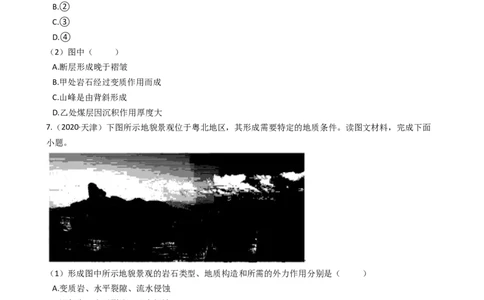 高考地理五年真题分类汇编（2017-2021）第13讲营造地表形态的力量(学生版)_新高考复习资料_2022年新高考复习资料_高考地理五年真题分类汇编（2017-2021）（教师版+学生版）8.10更新