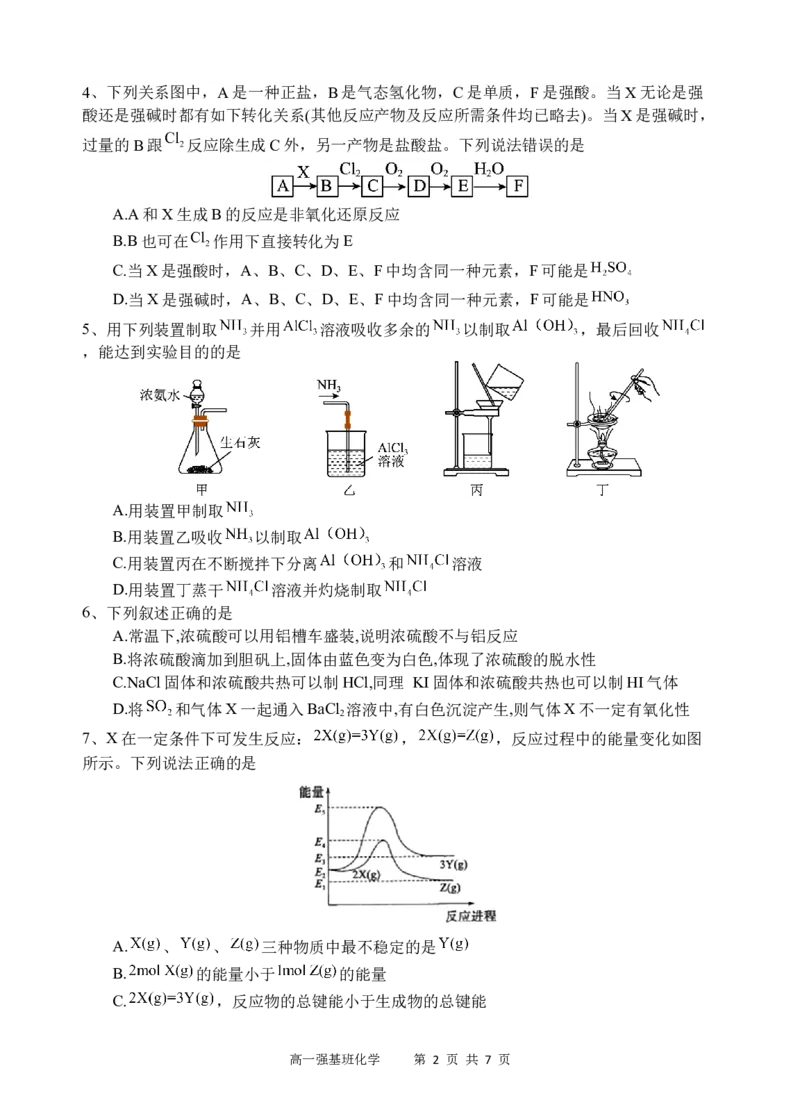 强基班化学试题_2025年04月试卷_0403四川省遂宁市射洪中学强基班2024-2025学年高一下学期3月月考试题