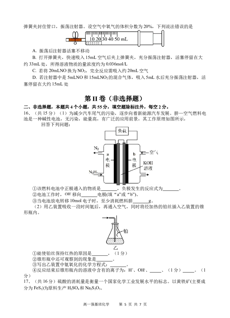 强基班化学试题_2025年04月试卷_0403四川省遂宁市射洪中学强基班2024-2025学年高一下学期3月月考试题