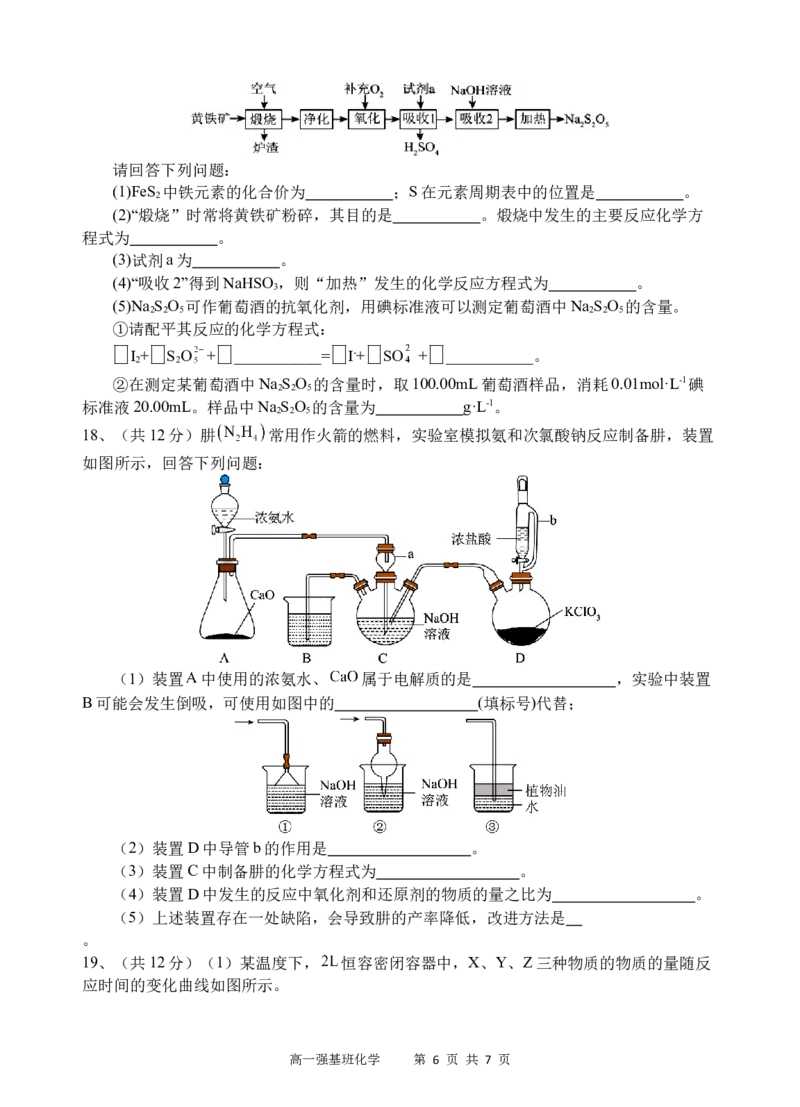 强基班化学试题_2025年04月试卷_0403四川省遂宁市射洪中学强基班2024-2025学年高一下学期3月月考试题