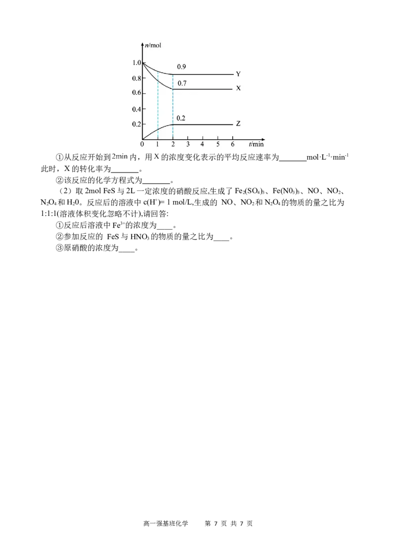 强基班化学试题_2025年04月试卷_0403四川省遂宁市射洪中学强基班2024-2025学年高一下学期3月月考试题
