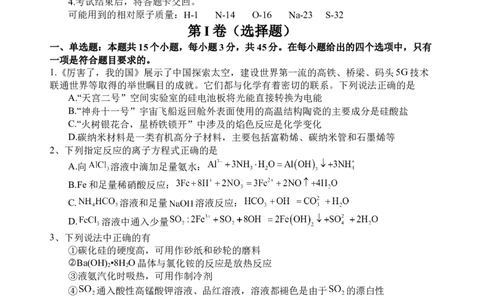 强基班化学试题_2025年04月试卷_0403四川省遂宁市射洪中学强基班2024-2025学年高一下学期3月月考试题