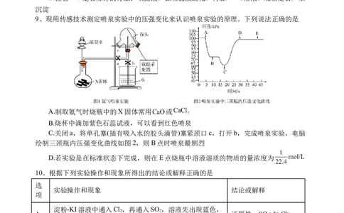 强基班化学试题_2025年04月试卷_0403四川省遂宁市射洪中学强基班2024-2025学年高一下学期3月月考试题