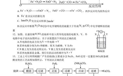 强基班化学试题_2025年04月试卷_0403四川省遂宁市射洪中学强基班2024-2025学年高一下学期3月月考试题