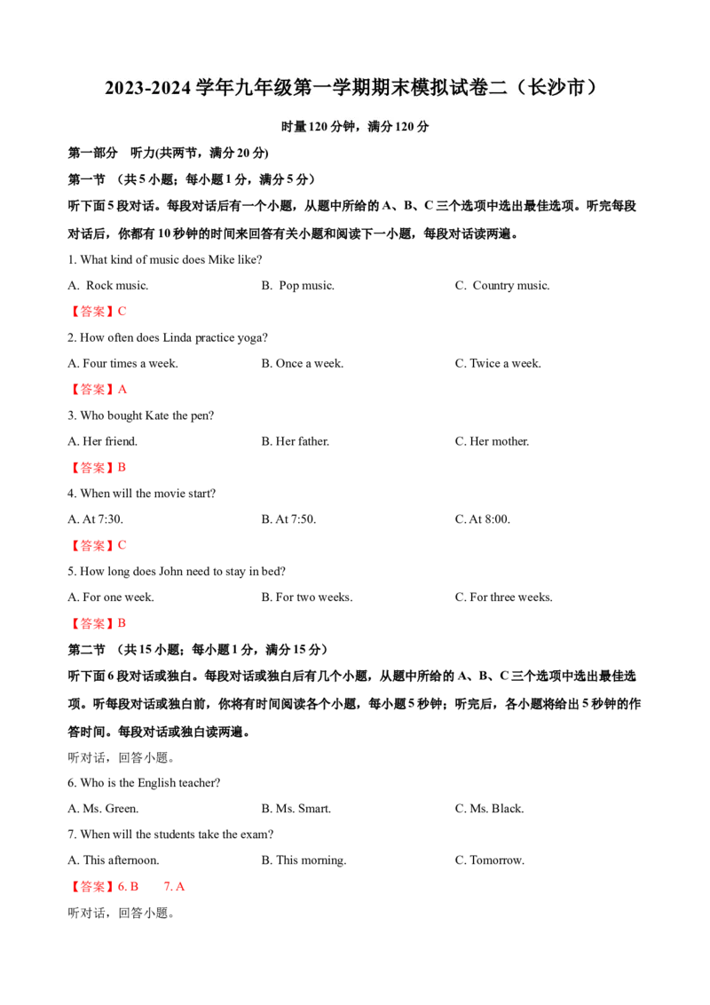 2023-2024学年九年级第一学期期末模拟试卷二（长沙市）（含听力）（解析版）_最新人教版英语九年级全册_新更新初中英语9全_07习题试卷_（5）期末试卷