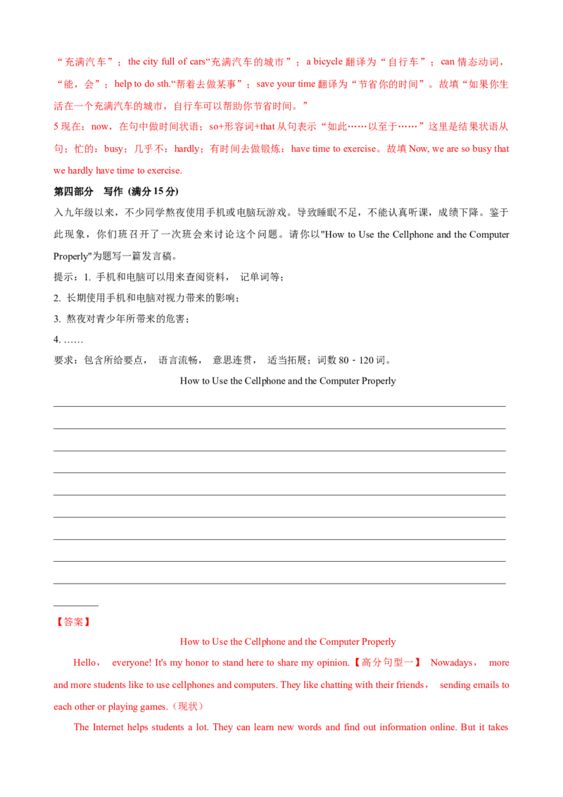 2023-2024学年九年级第一学期期末模拟试卷二（长沙市）（含听力）（解析版）_最新人教版英语九年级全册_新更新初中英语9全_07习题试卷_（5）期末试卷