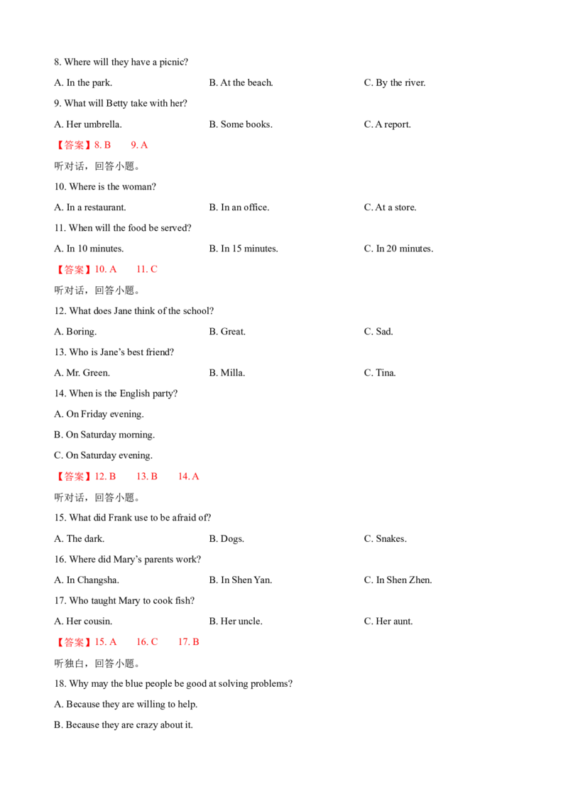 2023-2024学年九年级第一学期期末模拟试卷二（长沙市）（含听力）（解析版）_最新人教版英语九年级全册_新更新初中英语9全_07习题试卷_（5）期末试卷