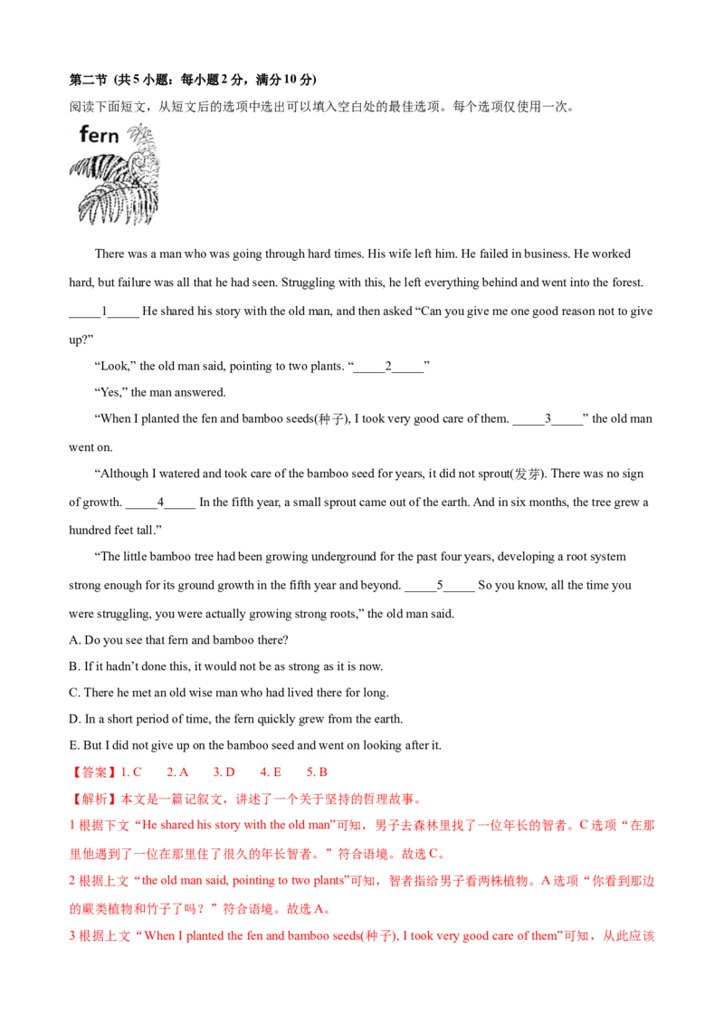 2023-2024学年九年级第一学期期末模拟试卷二（长沙市）（含听力）（解析版）_最新人教版英语九年级全册_新更新初中英语9全_07习题试卷_（5）期末试卷