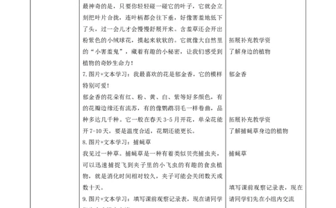 第6课《爱护动植物》（第一课时）教学设计_26新二年级道法下册（统编版）_版本一_部编版道德与法治2下_2026春新版_第一套_01.道德2下-表格式教案+PPT课件第1套已更到第7课
