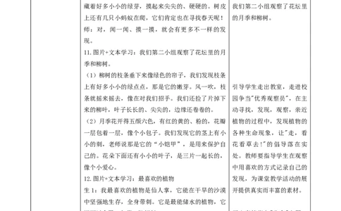 第6课《爱护动植物》（第一课时）教学设计_26新二年级道法下册（统编版）_版本一_部编版道德与法治2下_2026春新版_第一套_01.道德2下-表格式教案+PPT课件第1套已更到第7课