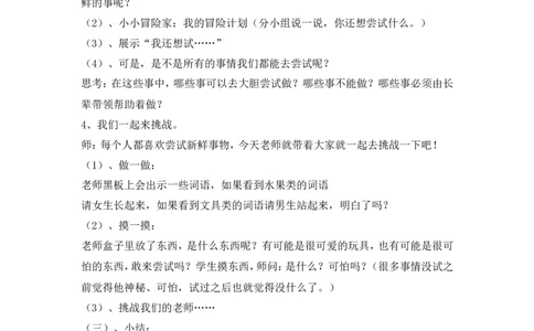 二年级下册道德与法治教案-1挑战第一次人教（新版）_26新二年级道法下册（统编版）_版本一(1)_部编版道德与法治2下_旧版_道法2下课件教案_02.道法2下教案设计_教案第二套