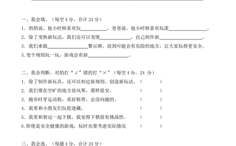 二年级下册道德与法治单元测试-第二单元我们好好玩（3）人教部编版（含答案）_26新二年级道法下册（统编版）_部编版道德与法治2下(1)_旧版_道法2下课件教案_03.道法2下练习试卷