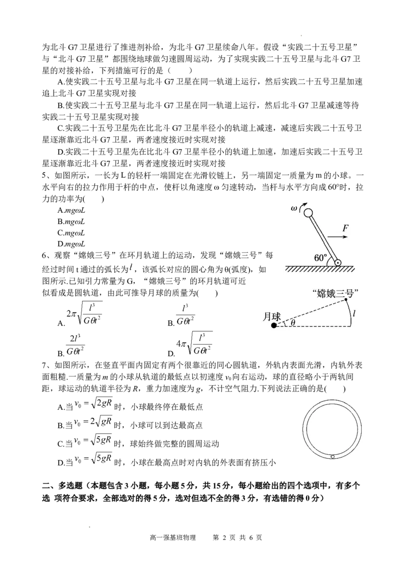 强基班物理试题_2025年04月试卷_0403四川省遂宁市射洪中学强基班2024-2025学年高一下学期3月月考试题