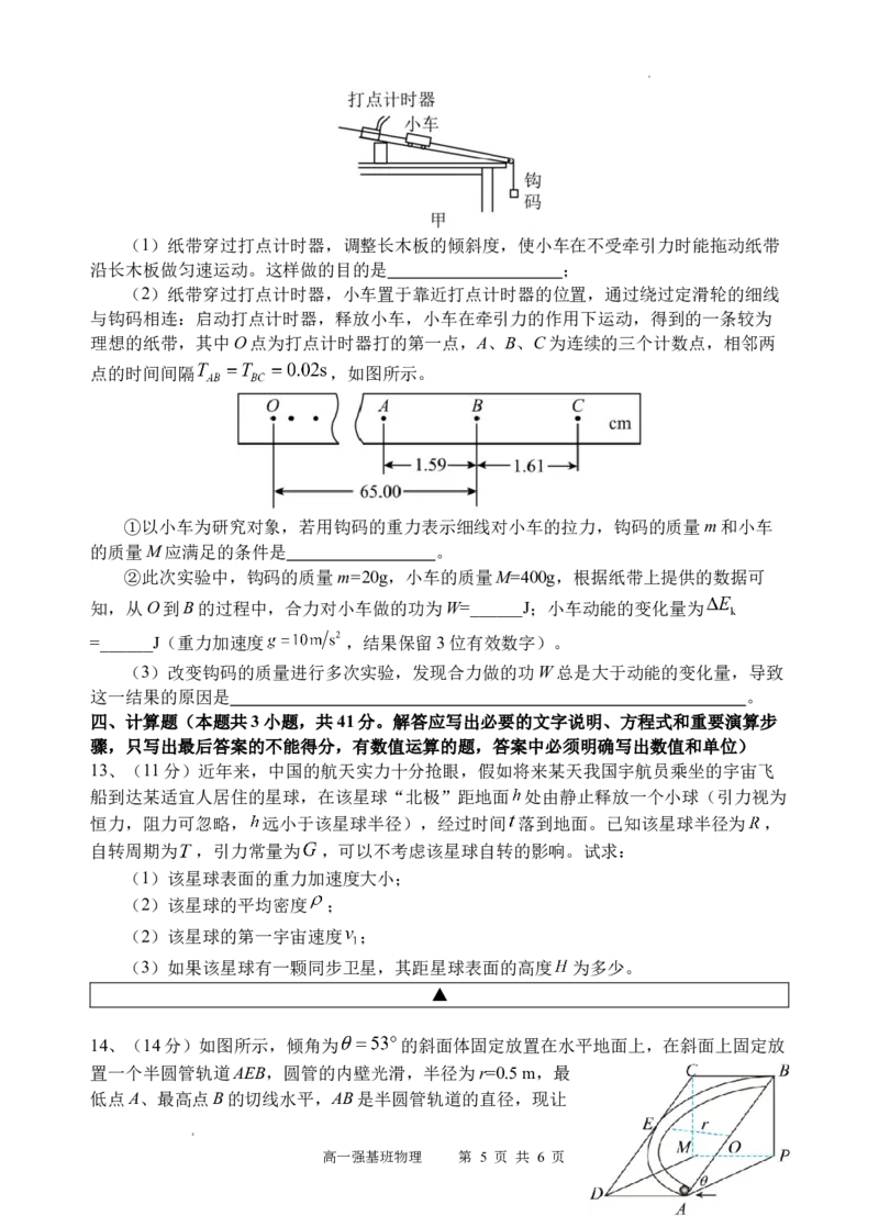 强基班物理试题_2025年04月试卷_0403四川省遂宁市射洪中学强基班2024-2025学年高一下学期3月月考试题