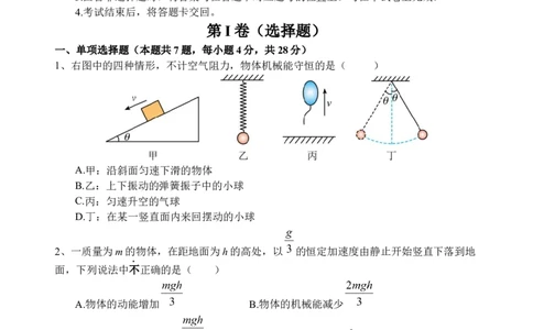 强基班物理试题_2025年04月试卷_0403四川省遂宁市射洪中学强基班2024-2025学年高一下学期3月月考试题