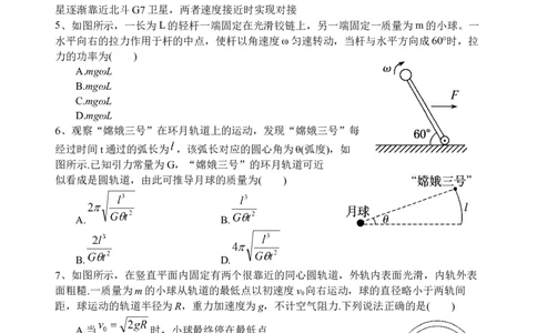 强基班物理试题_2025年04月试卷_0403四川省遂宁市射洪中学强基班2024-2025学年高一下学期3月月考试题