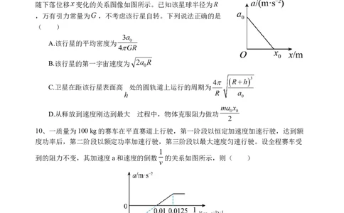 强基班物理试题_2025年04月试卷_0403四川省遂宁市射洪中学强基班2024-2025学年高一下学期3月月考试题