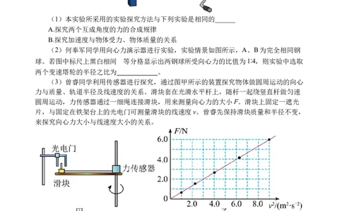 强基班物理试题_2025年04月试卷_0403四川省遂宁市射洪中学强基班2024-2025学年高一下学期3月月考试题