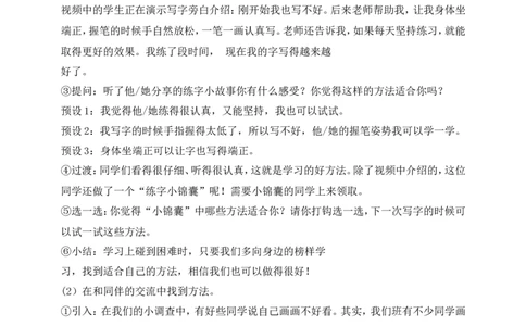 第14课学习有方法第2课时(教案)(1)_26新二年级道法下册（统编版）_版本一_部编版道德与法治2下_2026春新版_第一套_送旧版道德2下资料和新版课本好多一样仍具有很大参考价值