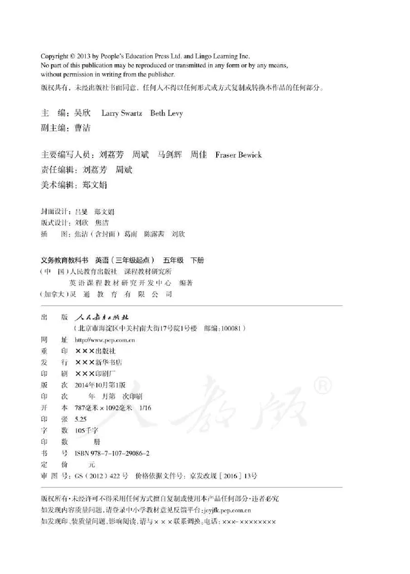 人教PEP版英语（三起点）五年级下册_电子课本_小学电子课本_03英语_新建文件夹_02人教版（三起点）