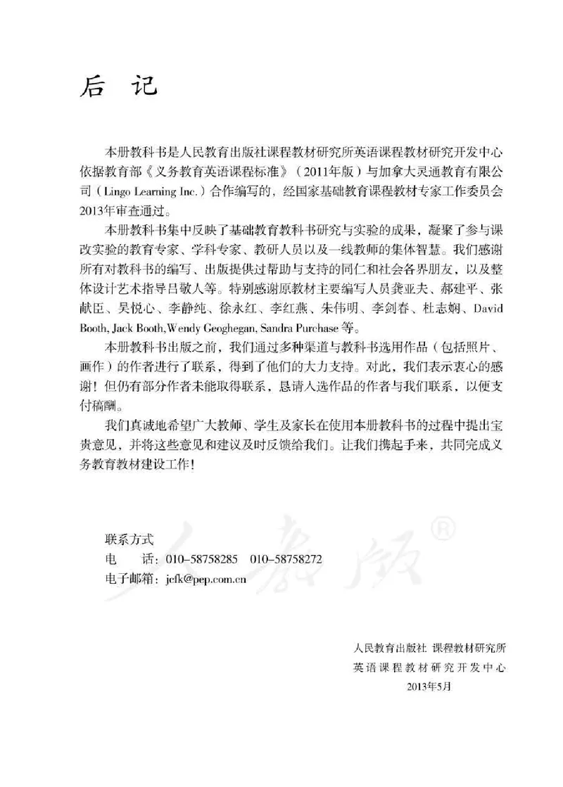 人教PEP版英语（三起点）五年级下册_电子课本_小学电子课本_03英语_新建文件夹_02人教版（三起点）