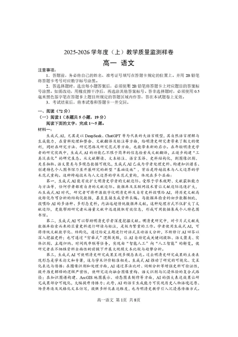 攀枝花市2025-2026学年度高一（上）教学质量监测样卷语文_2026年02月高一试卷_260203四川省攀枝花市2025-2026学年度高一（上）教学质量监测样卷