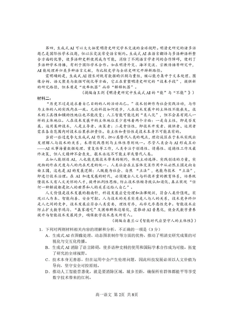 攀枝花市2025-2026学年度高一（上）教学质量监测样卷语文_2026年02月高一试卷_260203四川省攀枝花市2025-2026学年度高一（上）教学质量监测样卷
