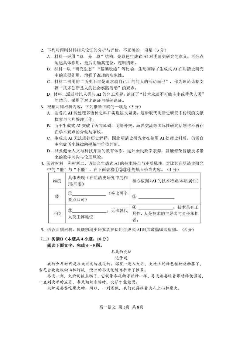 攀枝花市2025-2026学年度高一（上）教学质量监测样卷语文_2026年02月高一试卷_260203四川省攀枝花市2025-2026学年度高一（上）教学质量监测样卷