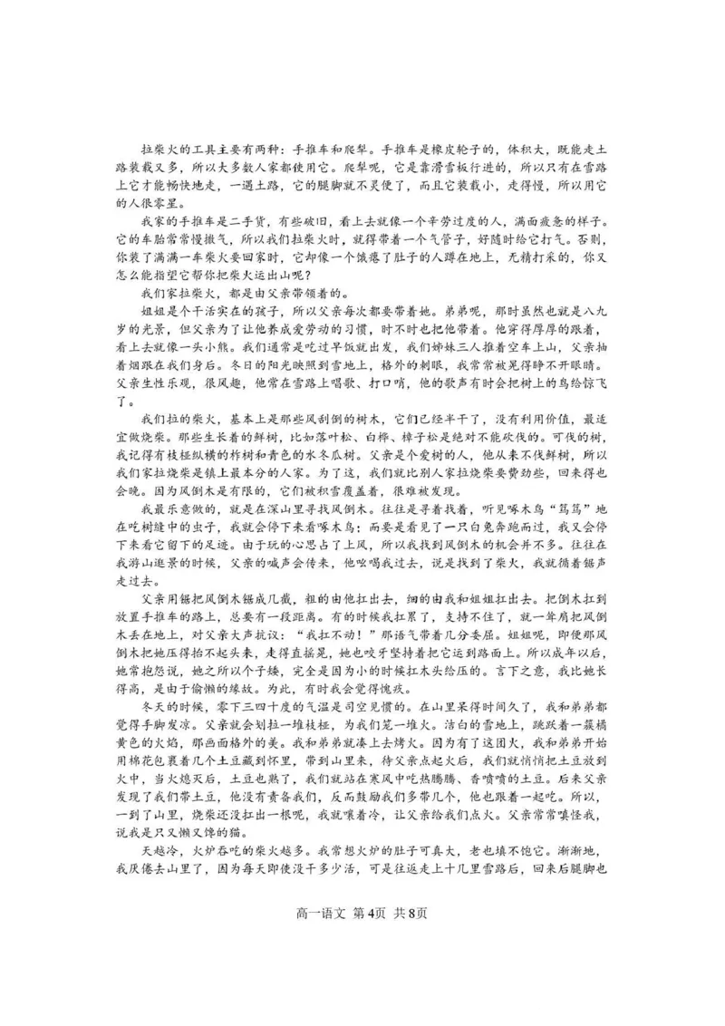 攀枝花市2025-2026学年度高一（上）教学质量监测样卷语文_2026年02月高一试卷_260203四川省攀枝花市2025-2026学年度高一（上）教学质量监测样卷