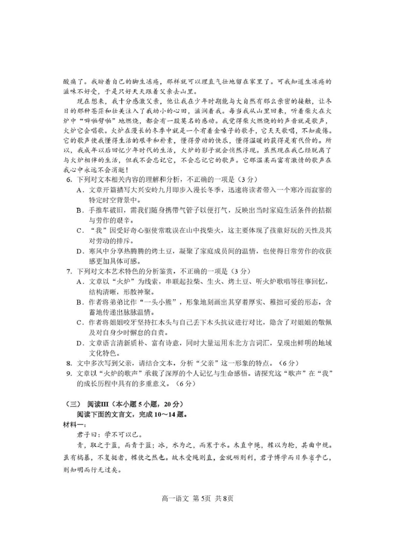 攀枝花市2025-2026学年度高一（上）教学质量监测样卷语文_2026年02月高一试卷_260203四川省攀枝花市2025-2026学年度高一（上）教学质量监测样卷