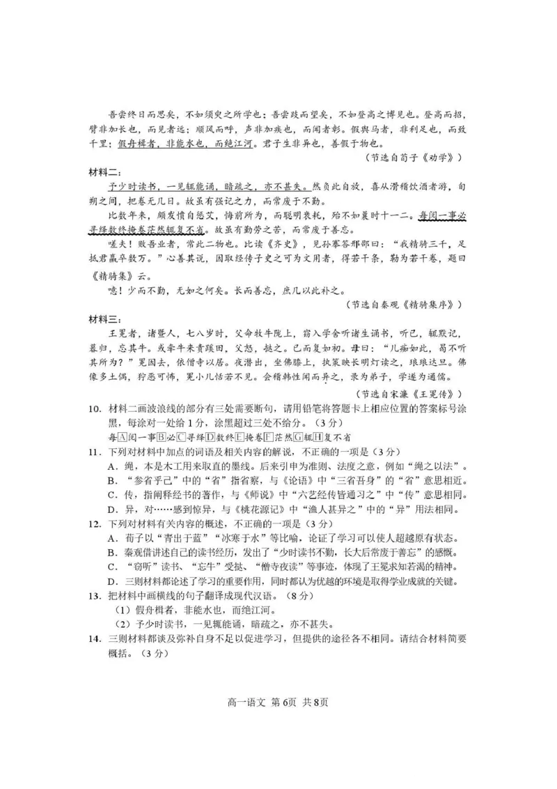 攀枝花市2025-2026学年度高一（上）教学质量监测样卷语文_2026年02月高一试卷_260203四川省攀枝花市2025-2026学年度高一（上）教学质量监测样卷