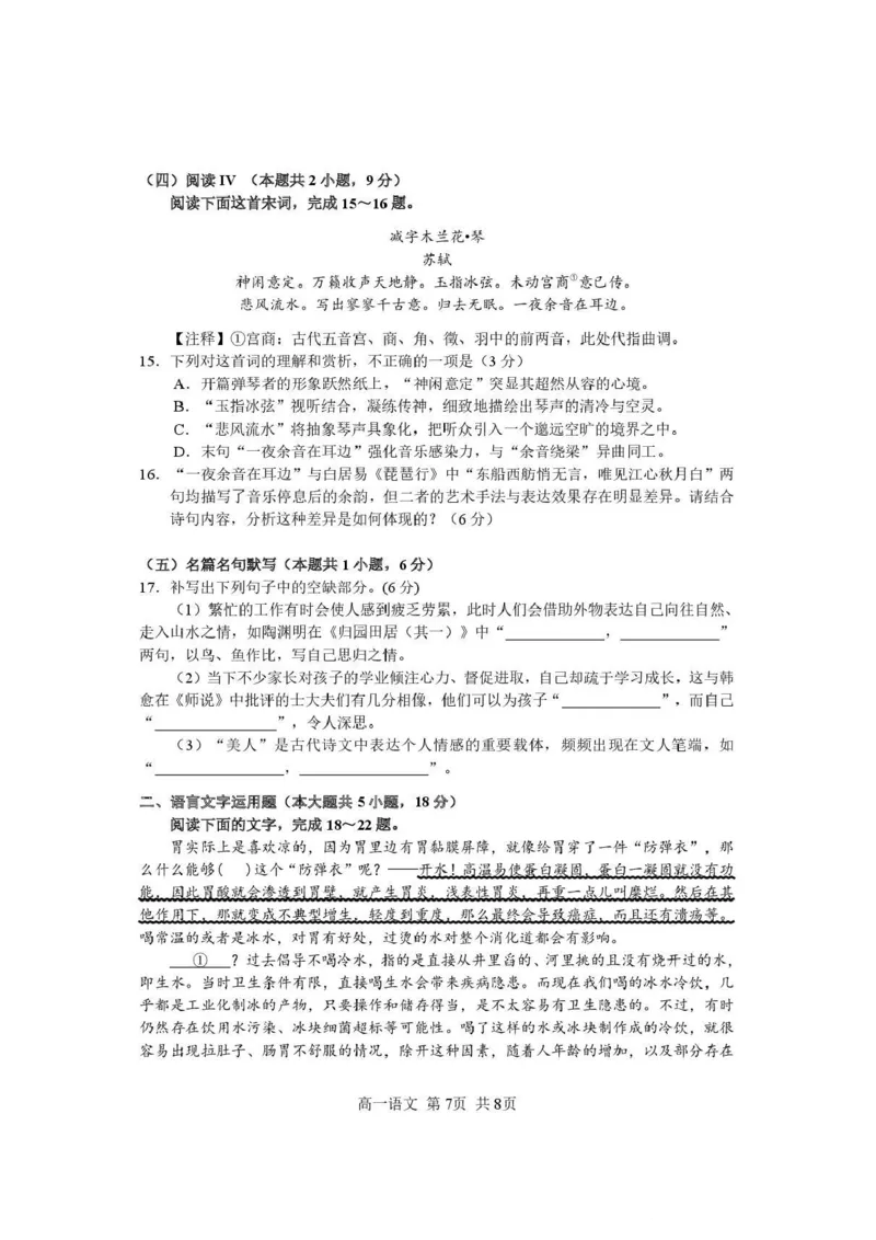 攀枝花市2025-2026学年度高一（上）教学质量监测样卷语文_2026年02月高一试卷_260203四川省攀枝花市2025-2026学年度高一（上）教学质量监测样卷