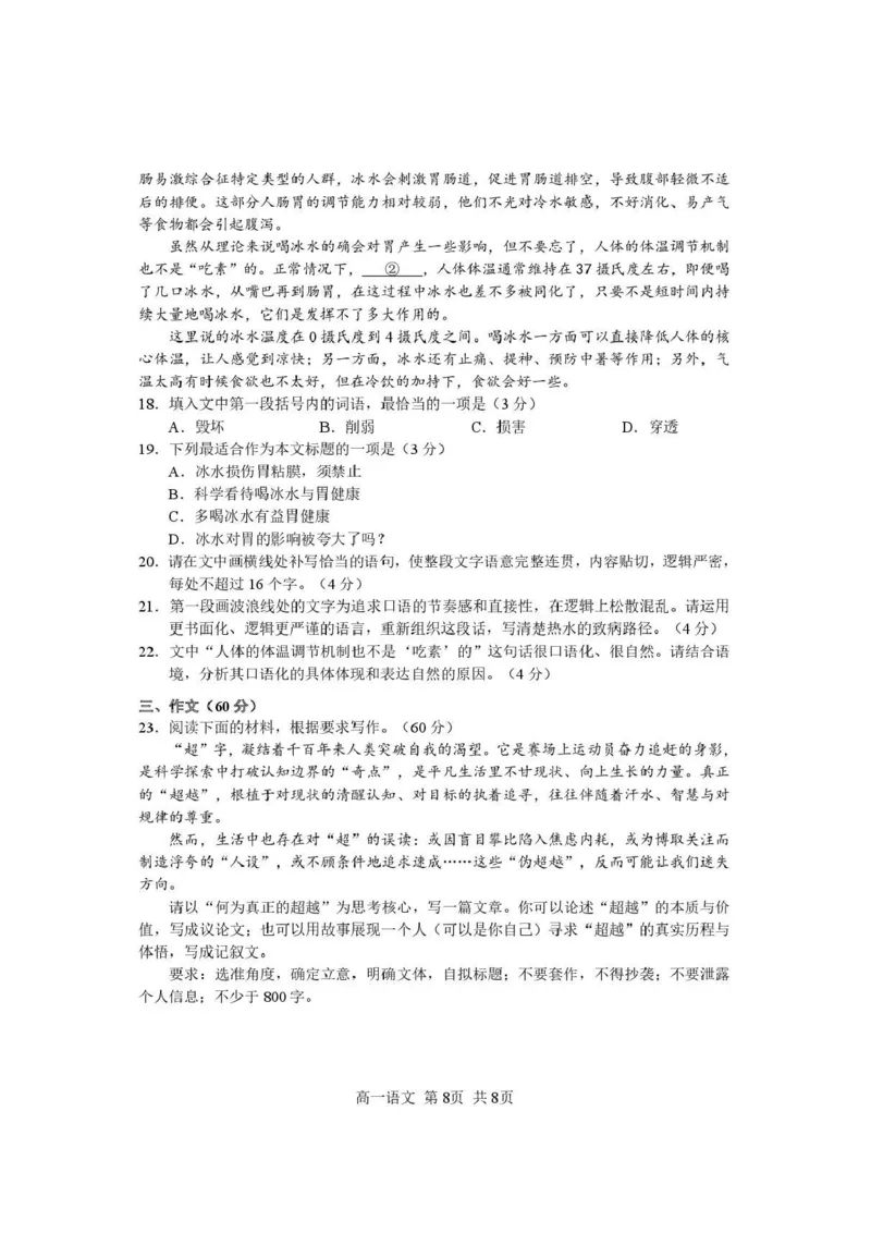 攀枝花市2025-2026学年度高一（上）教学质量监测样卷语文_2026年02月高一试卷_260203四川省攀枝花市2025-2026学年度高一（上）教学质量监测样卷