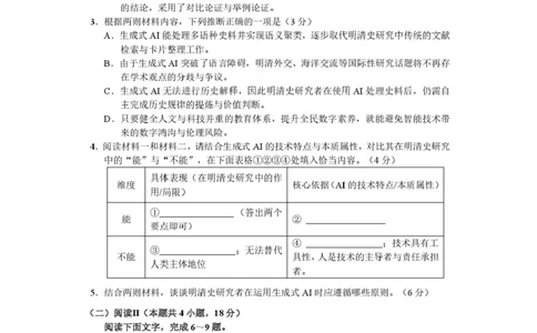 攀枝花市2025-2026学年度高一（上）教学质量监测样卷语文_2026年02月高一试卷_260203四川省攀枝花市2025-2026学年度高一（上）教学质量监测样卷