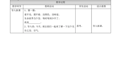 清新空气是个宝第一课时教案(1)_26新二年级道法下册（统编版）_版本一_部编版道德与法治2下_2026春新版_第一套_送旧版道德2下资料和新版课本好多一样仍具有很大参考价值