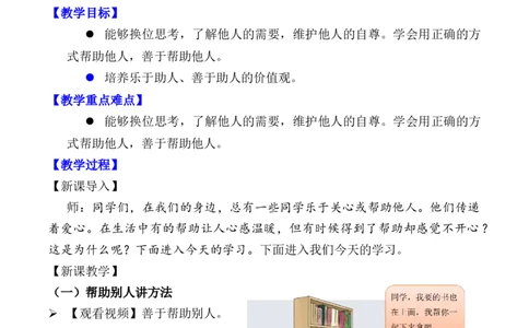 第10课爱心的传递者第二课时（教案）三年级道德与法治下册同步精品课堂系列（统编版）_26新三年级道法下册（统编版）_版本一_部编版道德与法治3下_旧版_道法3下课件教案