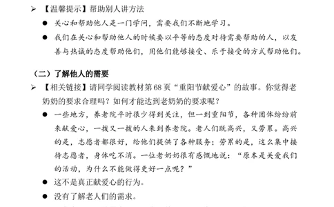 第10课爱心的传递者第二课时（教案）三年级道德与法治下册同步精品课堂系列（统编版）_26新三年级道法下册（统编版）_版本一_部编版道德与法治3下_旧版_道法3下课件教案