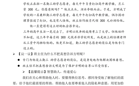 第10课爱心的传递者第二课时（教案）三年级道德与法治下册同步精品课堂系列（统编版）_26新三年级道法下册（统编版）_版本一_部编版道德与法治3下_旧版_道法3下课件教案