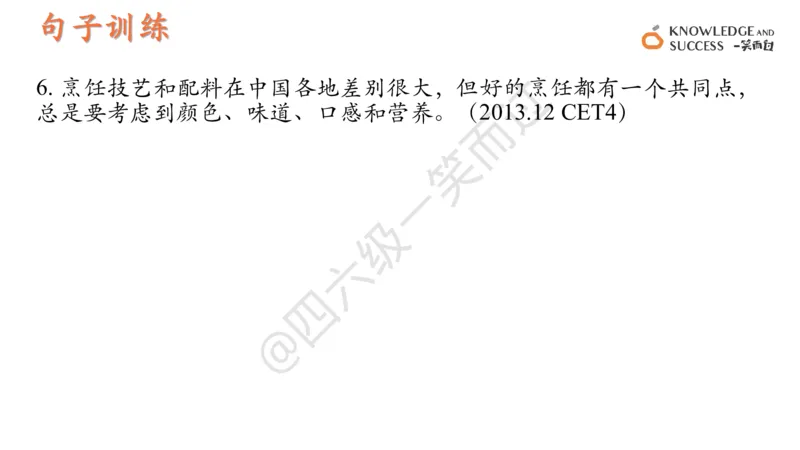 01.四级翻译词句训练_❤️2025年6月四六级新_2025年06月4级VIP全程（自动更新，与分享时间无关）_2025年06月4级VIP全程（自动更新，与分享时间无关）_09.笑过四级全程班周思成