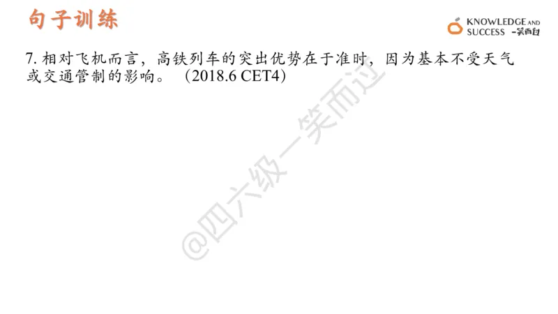 01.四级翻译词句训练_❤️2025年6月四六级新_2025年06月4级VIP全程（自动更新，与分享时间无关）_2025年06月4级VIP全程（自动更新，与分享时间无关）_09.笑过四级全程班周思成