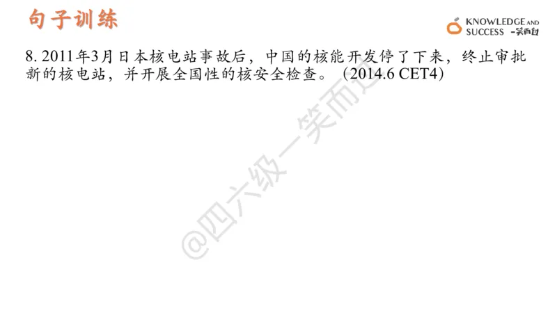 01.四级翻译词句训练_❤️2025年6月四六级新_2025年06月4级VIP全程（自动更新，与分享时间无关）_2025年06月4级VIP全程（自动更新，与分享时间无关）_09.笑过四级全程班周思成