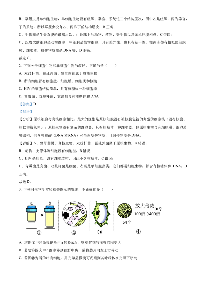 广西壮族自治区玉林市2024-2025学年高一上学期11月期中生物试题Word版含解析_2024年12月试卷_1214广西壮族自治区玉林市2024-2025学年高一上学期11月期中考试