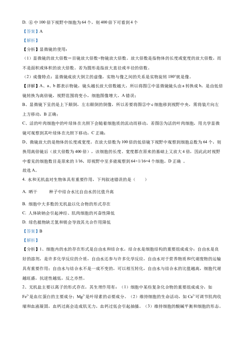 广西壮族自治区玉林市2024-2025学年高一上学期11月期中生物试题Word版含解析_2024年12月试卷_1214广西壮族自治区玉林市2024-2025学年高一上学期11月期中考试