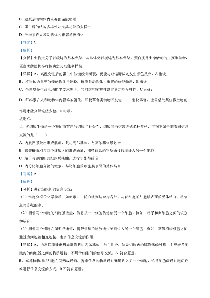 广西壮族自治区玉林市2024-2025学年高一上学期11月期中生物试题Word版含解析_2024年12月试卷_1214广西壮族自治区玉林市2024-2025学年高一上学期11月期中考试