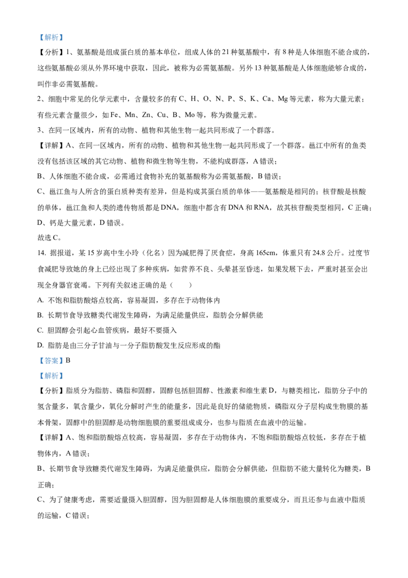 广西壮族自治区玉林市2024-2025学年高一上学期11月期中生物试题Word版含解析_2024年12月试卷_1214广西壮族自治区玉林市2024-2025学年高一上学期11月期中考试