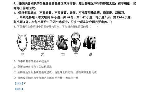 广西壮族自治区玉林市2024-2025学年高一上学期11月期中生物试题Word版含解析_2024年12月试卷_1214广西壮族自治区玉林市2024-2025学年高一上学期11月期中考试