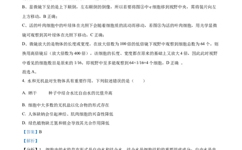 广西壮族自治区玉林市2024-2025学年高一上学期11月期中生物试题Word版含解析_2024年12月试卷_1214广西壮族自治区玉林市2024-2025学年高一上学期11月期中考试