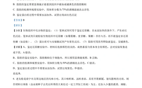 广西壮族自治区玉林市2024-2025学年高一上学期11月期中生物试题Word版含解析_2024年12月试卷_1214广西壮族自治区玉林市2024-2025学年高一上学期11月期中考试