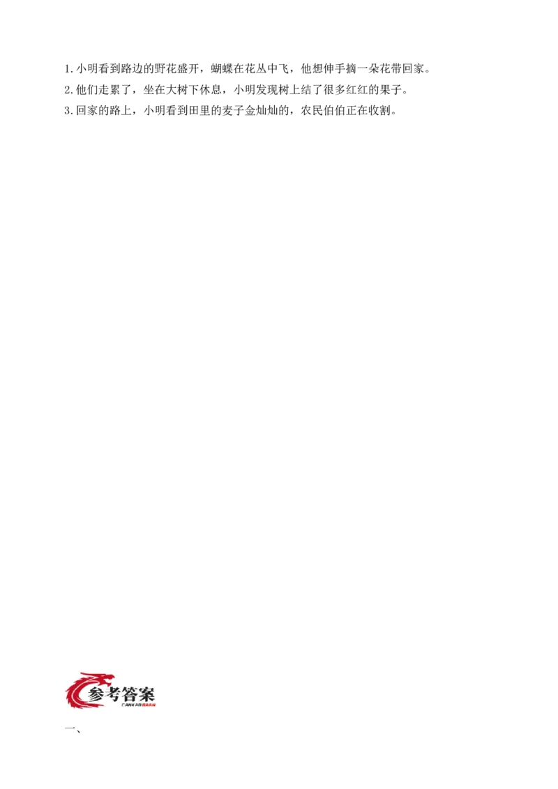 第5课亲近大自然(1)(1)_26新二年级道法下册（统编版）_版本一_部编版道德与法治2下_2026春新版_第一套_05.道德2下-试题_分层作业