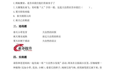 第5课亲近大自然(1)(1)_26新二年级道法下册（统编版）_版本一_部编版道德与法治2下_2026春新版_第一套_05.道德2下-试题_分层作业